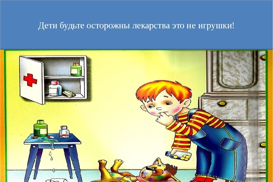 30.11.2021 занятия по ОБЖ "Таблетки -не игрушка"