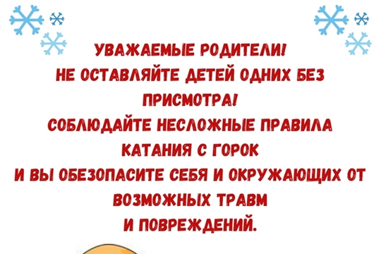 23.12.2021 "Правила катания на тюбинге"