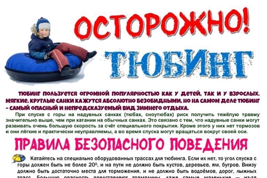 29.11.2022 "Осторожно, тюбинг!"