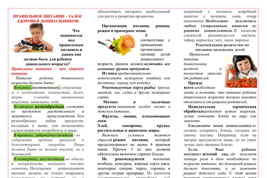 31.03.2023 "Буклеты о правильном питании"