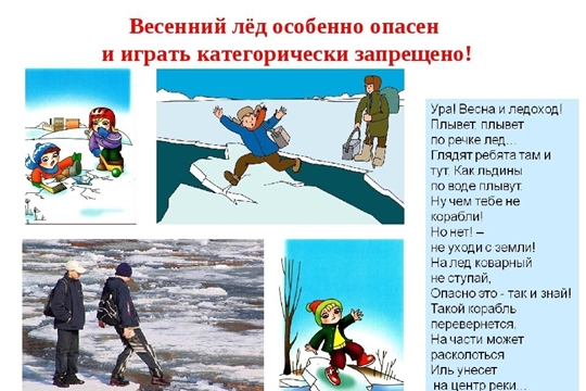 10.04.2023 Безопасность на водоемах