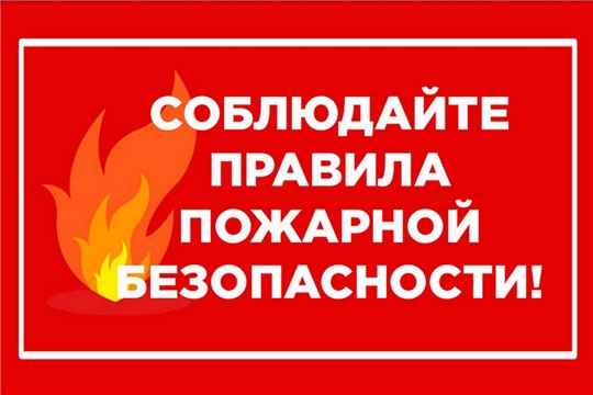 18.04.2023 Пожарная безопасность - будьте бдительны и осторожны!