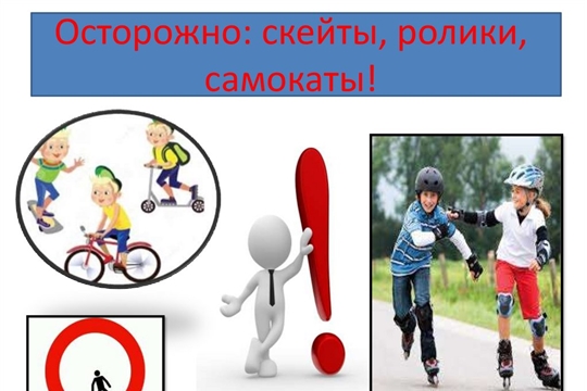 10.05.2023  Правила безопасного катания на самокате и велосипеде