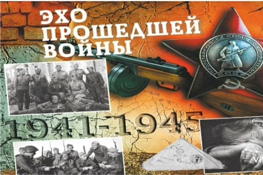 "Эхо войны в каждой семье"