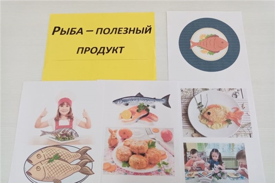 Рыба -полезный продукт.