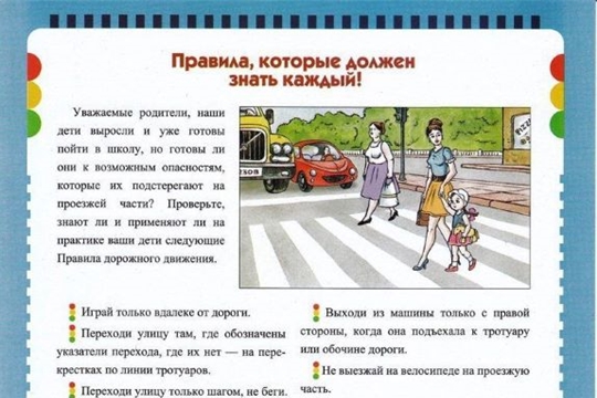 Правила дорожного движения