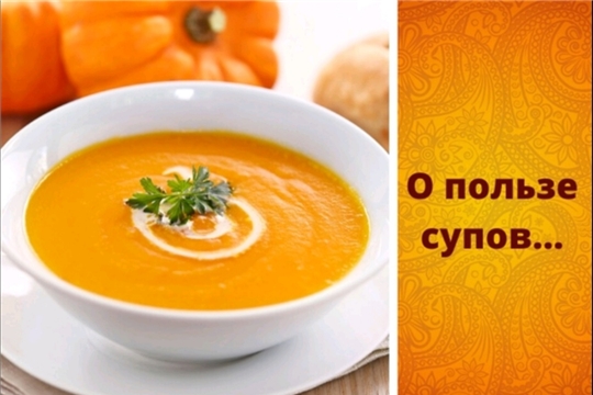 О пользе супов