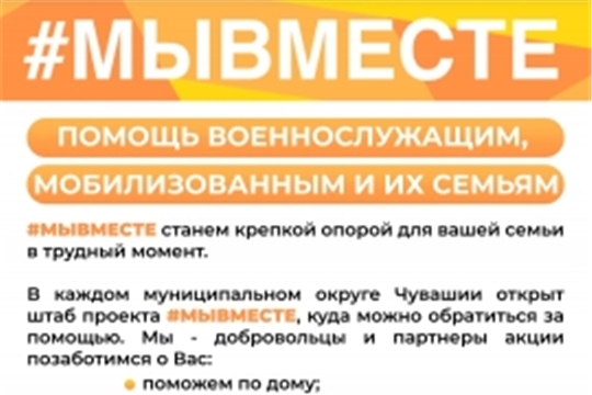 Мы вместе
