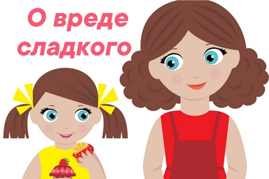 О вреде сладкого