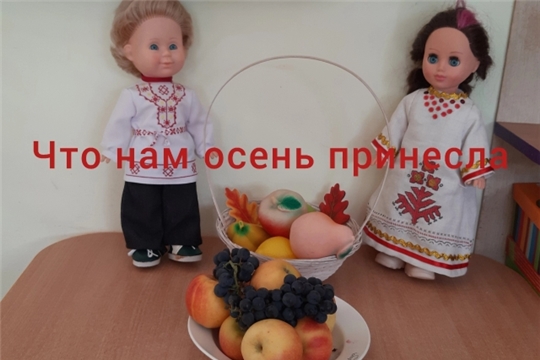 Как вкусны осенние дары