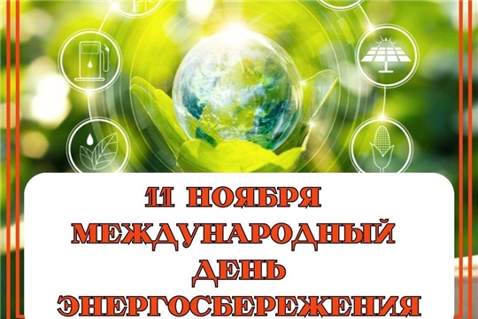 Береги электроэнергию