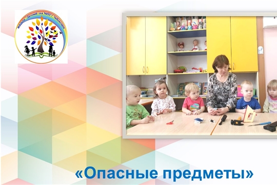 Опасные предметы