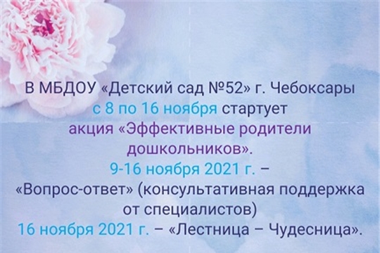 "Эффективные родители дошкольников"