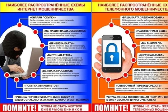 Осторожно, мошенники