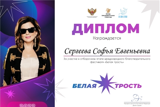 Участие воспитанниц ДОУ в Международном фестивале "Белая трость"