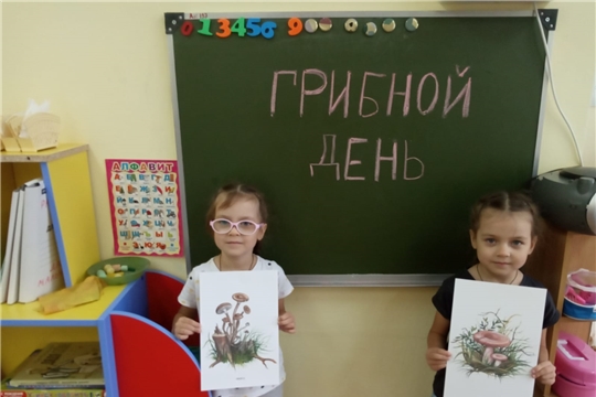 День грибов