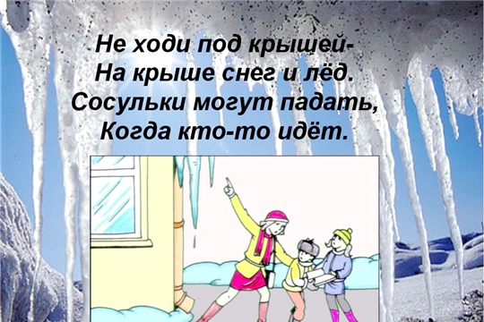 Безопасность детей на улице в весенний период