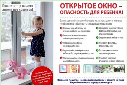 Безопасные окна