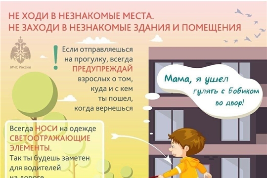 Безопасные прогулки по городу