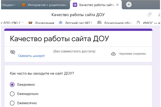 В детском саду проходит электронное голосование о качестве работы сайта ДОУ