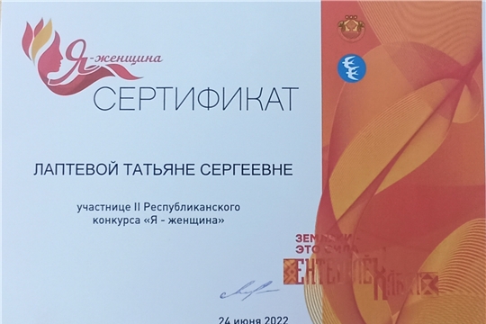 "Я - женщина!"