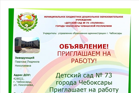 Внимание, вакансия!