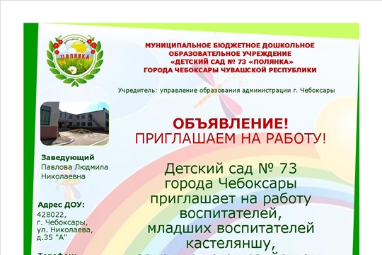 Внимание, вакансия!