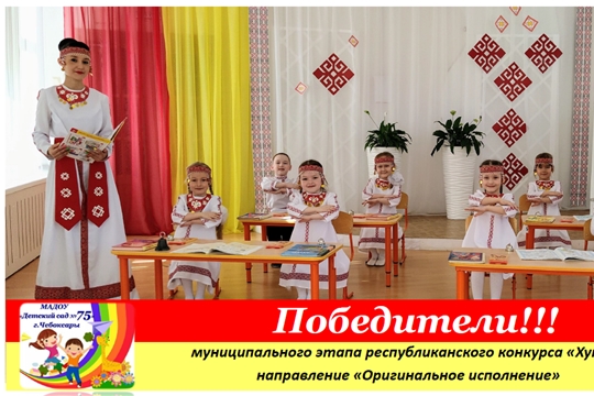 Победители муниципального этапа республиканского конкурса "Хунав"