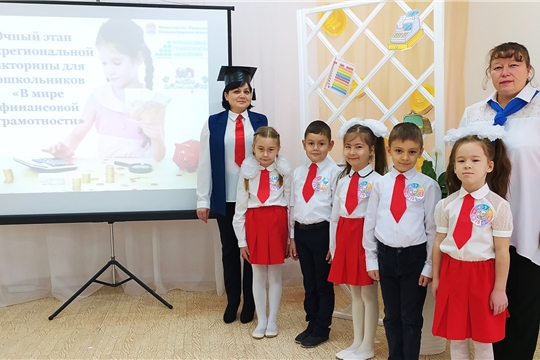 В мире финансовой грамотности (очный этап)