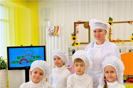 Городской кулинарный конкурс "Крохи - Профи"