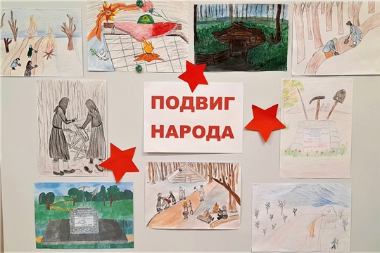 Выставка детских работ "История подвига народа"