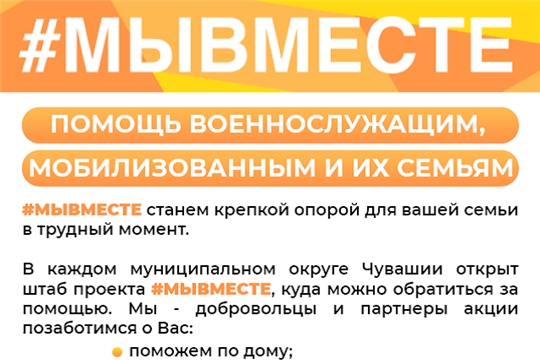 #Мы вместе