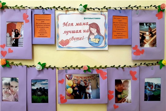 Фотовыставка "Моя мама - лучшая на свете!"