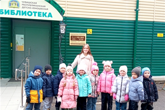 Экскурсия в Чувашскую Республиканскую Детско-юношескую библиотеку