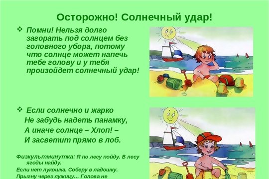  Как защититься от солнечного удара