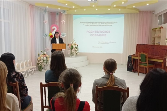 Родительское собрание