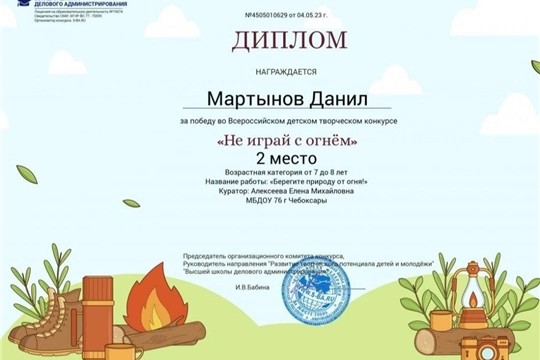  Не играй с огнём!