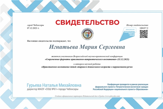 Педагоги детского сада приняли участие во Всероссийской конференции.