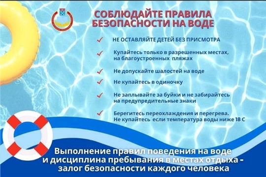 Соблюдайте правила безопасности на воде