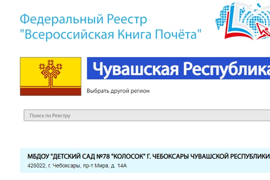 Федеральный Реестр «Всероссийская Книга Почёта»