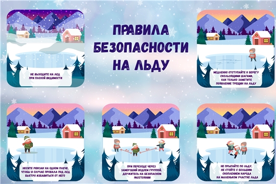 Осторожно лед!
