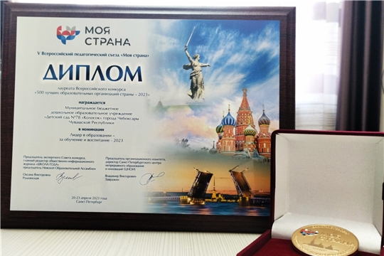 Детский сад №78 лауреат Всероссийского конкурса «500 лучших образовательных организаций страны-2023»