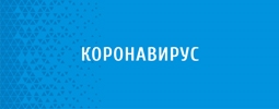 Грипп? Коронавирус? ОРВИ?