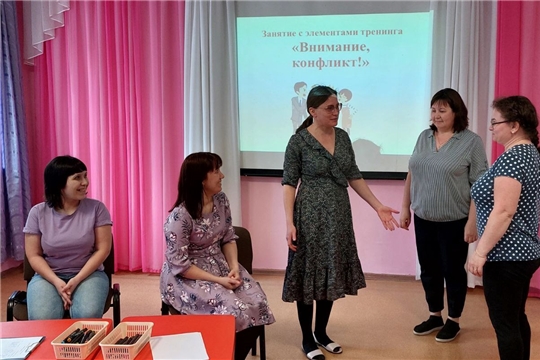 Занятие с элементами тренинга с участием родителей "Внимание, конфликт! "