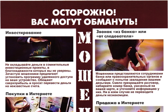 Памятка мошенники