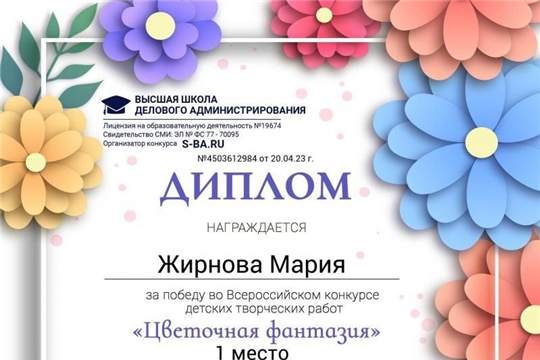 Воспитанники подготовительной группы "Семицветики" приняли участие во Всероссийском конкурсе детских творческих работ "Цветочная фантазия"