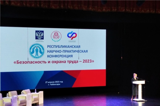 27 апреля 2023 года Алексеева С.А приняла участие в республиканской научно-практической конференции "Безопасность и охрана труда -2023"