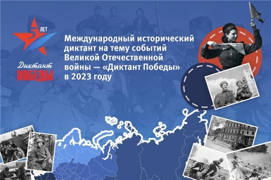 Педагоги присоединяются к Международному историческому диктанту "Диктант Победы".