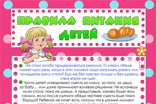Правила питания детей