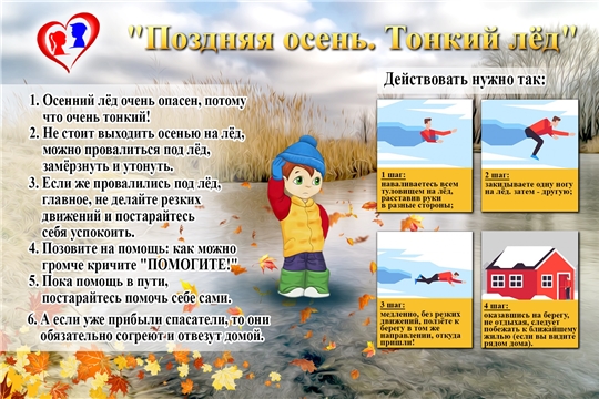 Безопасность на воде в осенний период